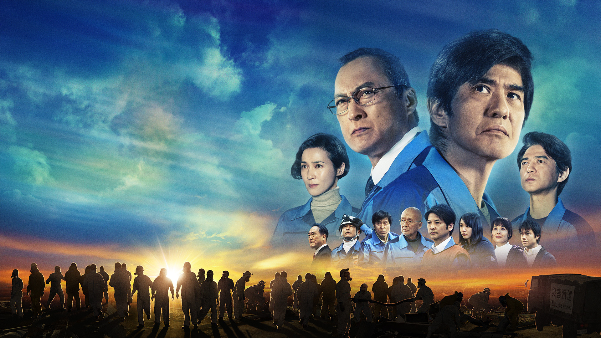 Backdrop for Fukushima 50