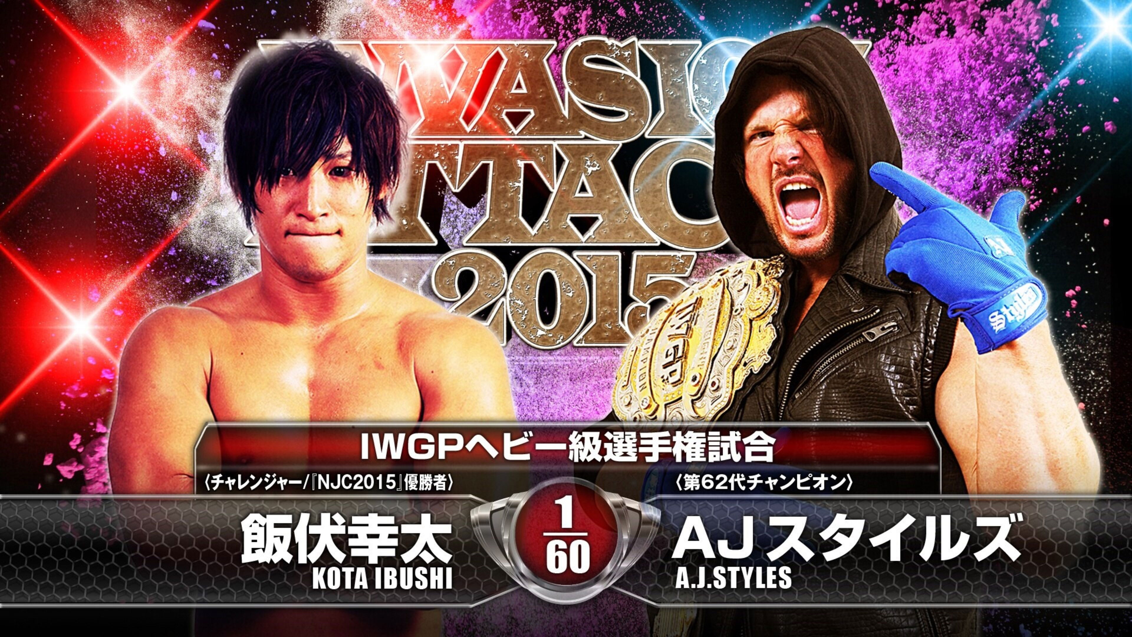 Backdrop for NJPW Invasion Attack 2015