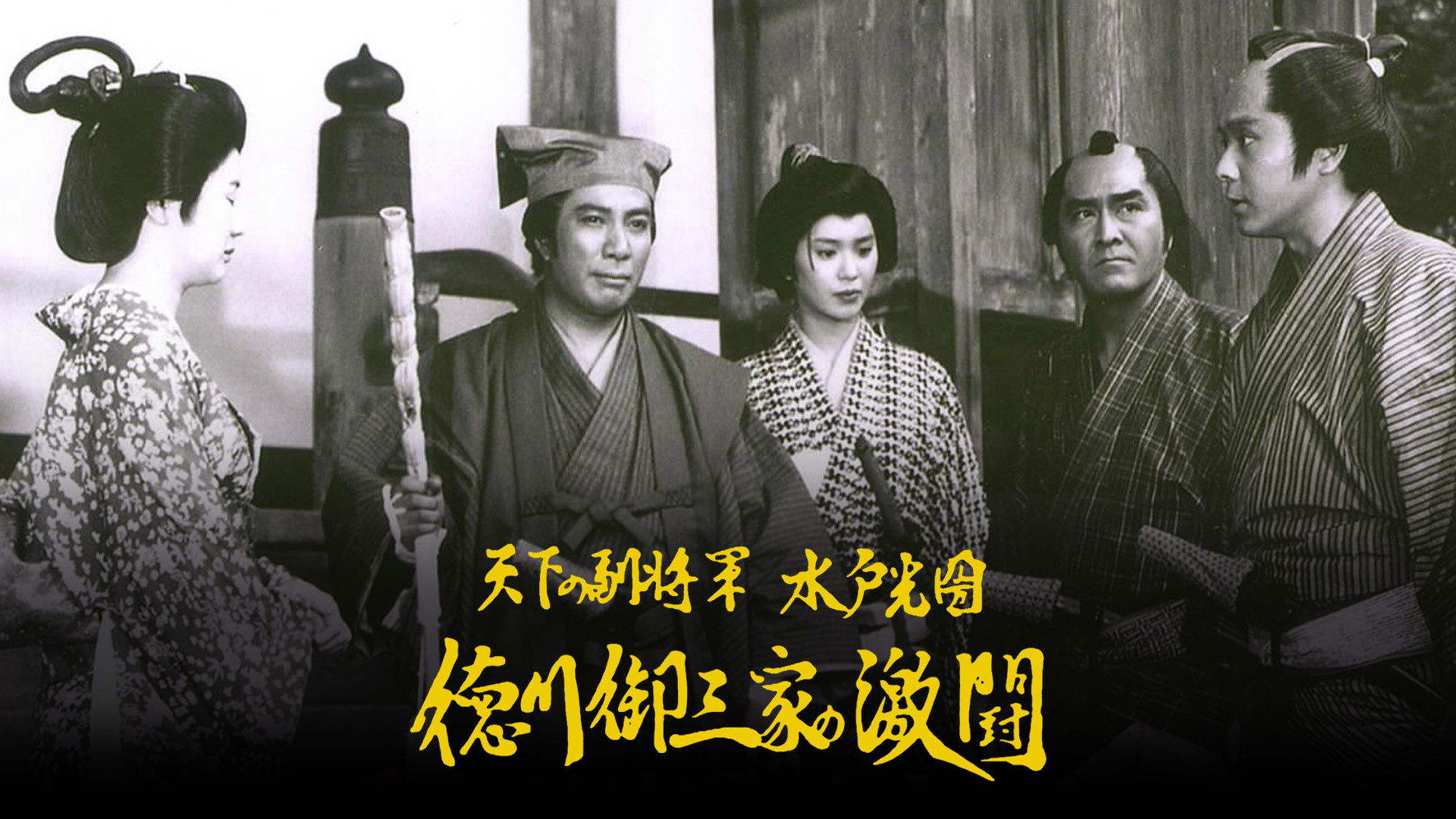 Backdrop for Tokugawa Ieyasu's Secret Treasure