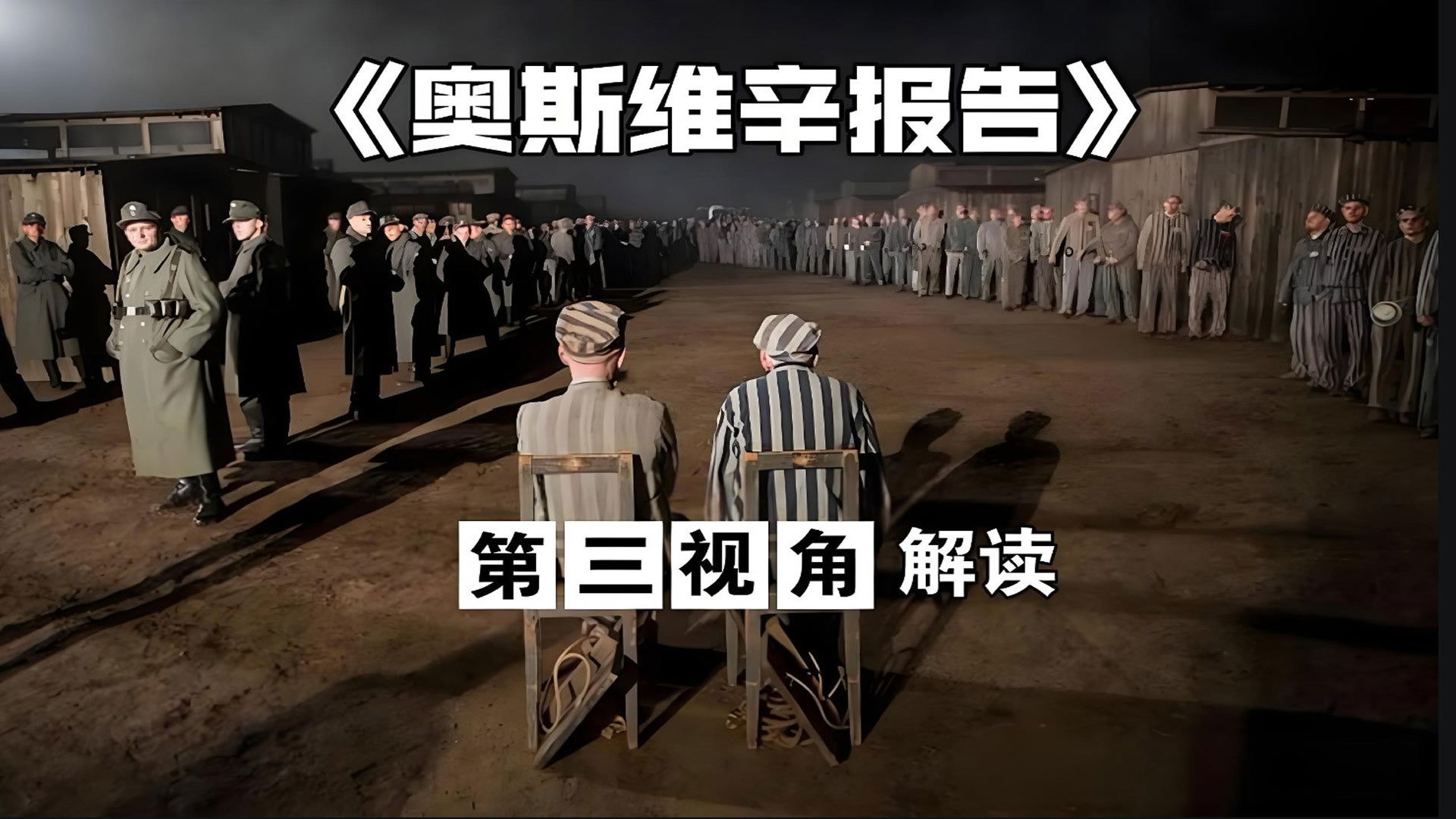 Backdrop for 奥斯维辛集中营