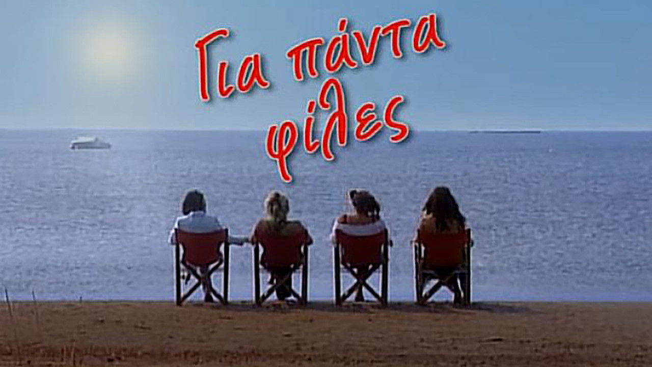 Backdrop for Για πάντα φίλες