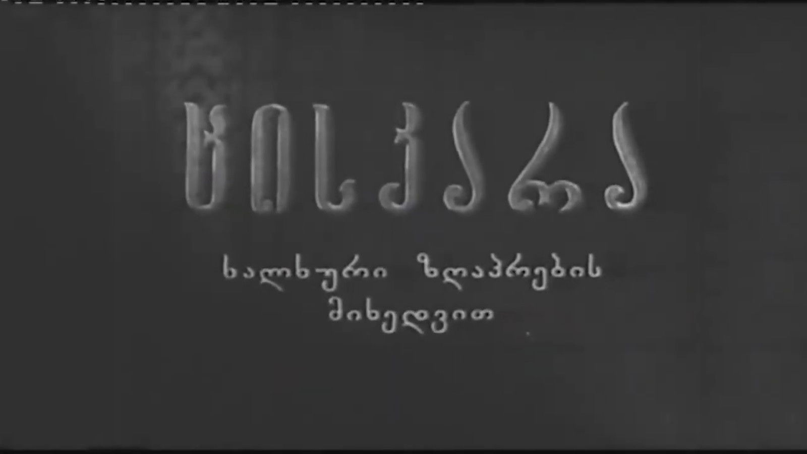 Backdrop for Tsiskara