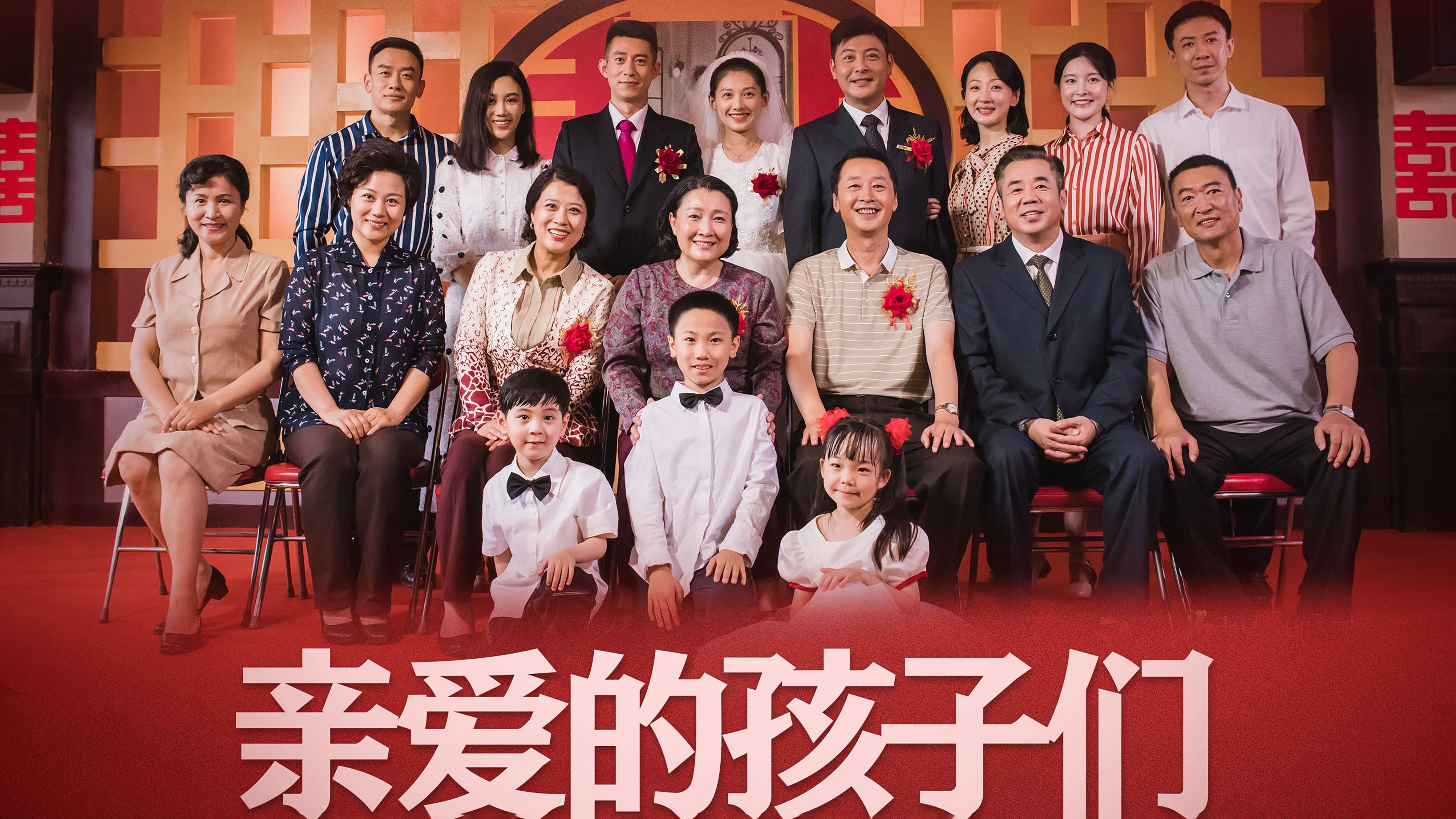 Backdrop for Dear Children