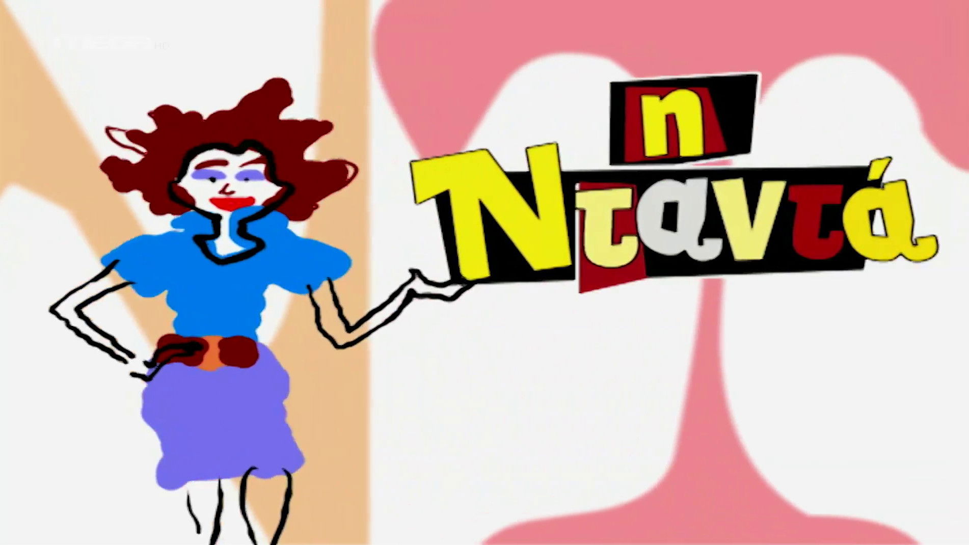 Backdrop for The Nanny