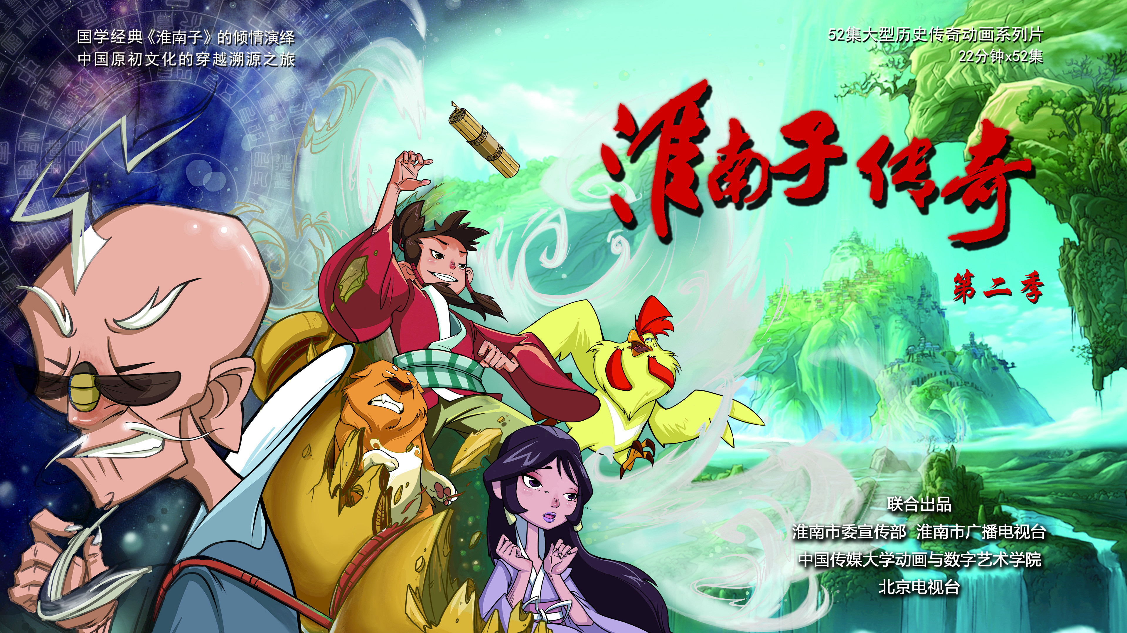 Backdrop for 淮南子传奇