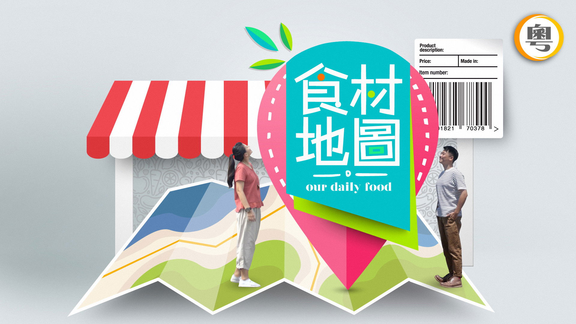 Backdrop for 食材地图