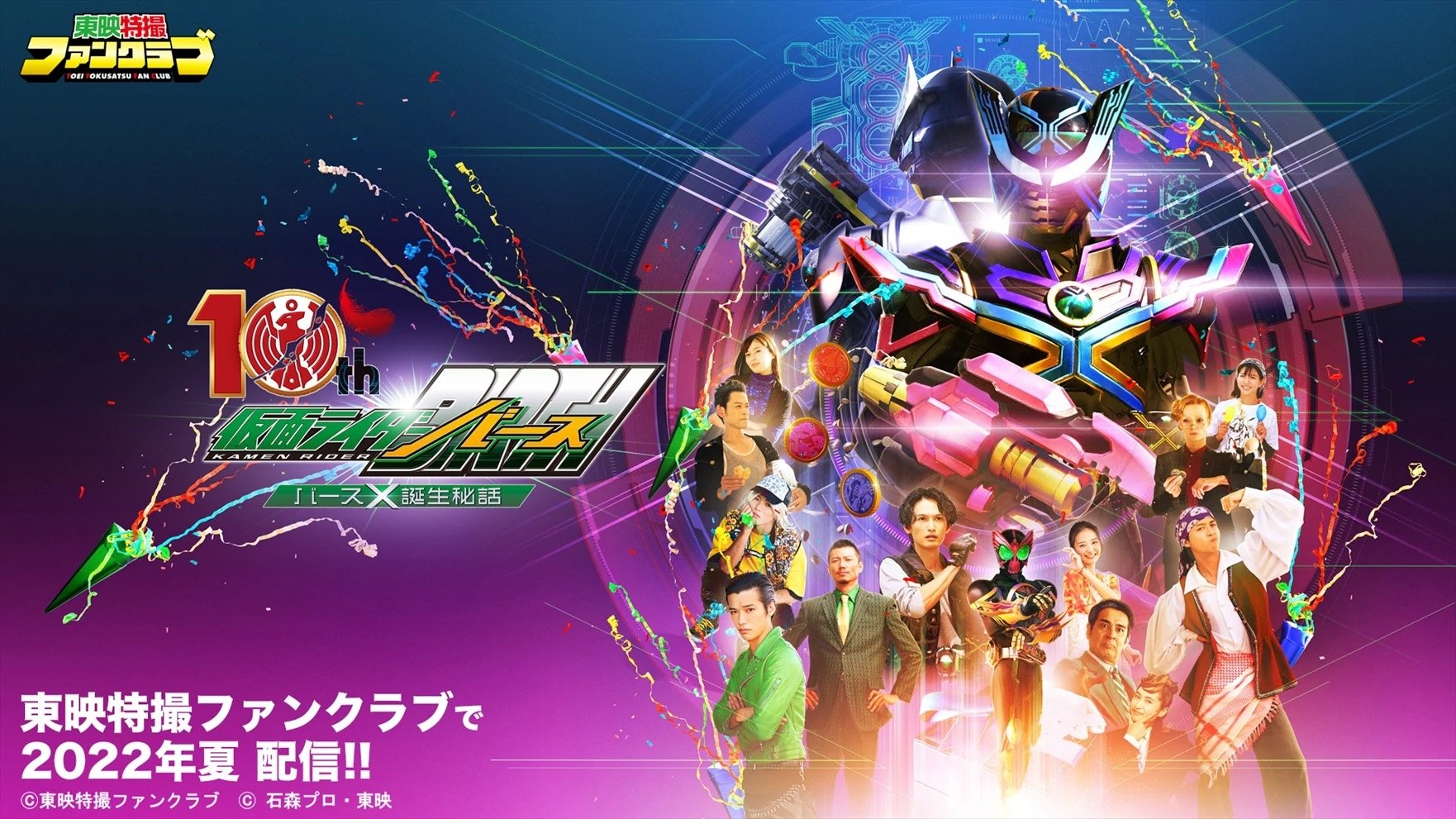 Backdrop for OOO 10th! Kamen Rider Birth: The Secret Birth of Birth X!