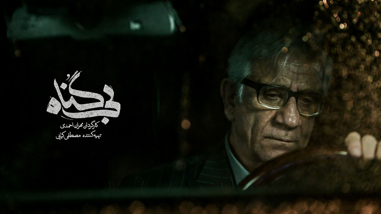 Backdrop for The Innocent