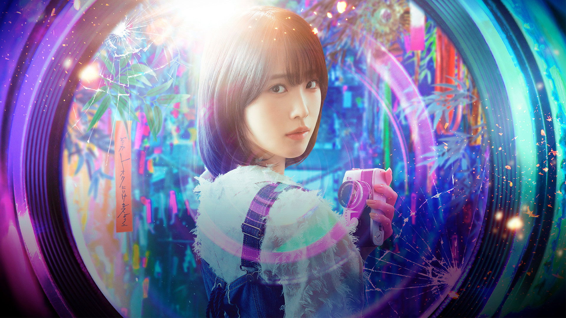 Backdrop for Halation Love