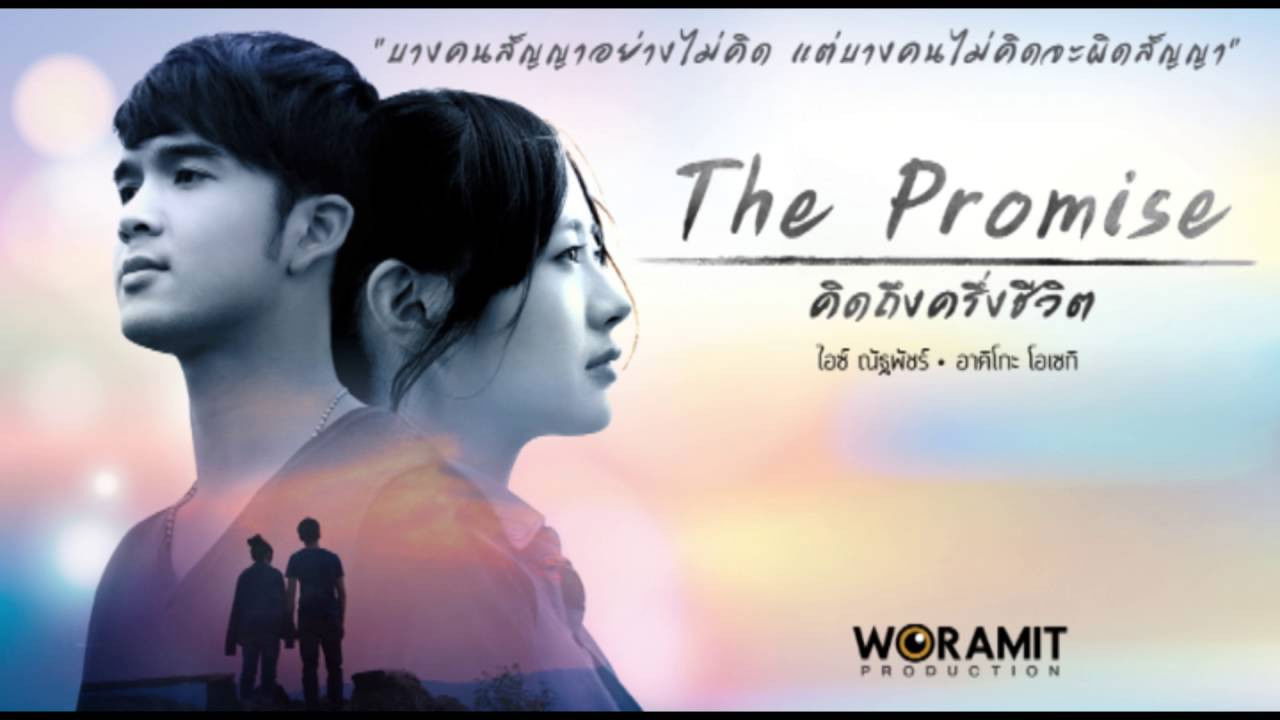 Backdrop for The Promise