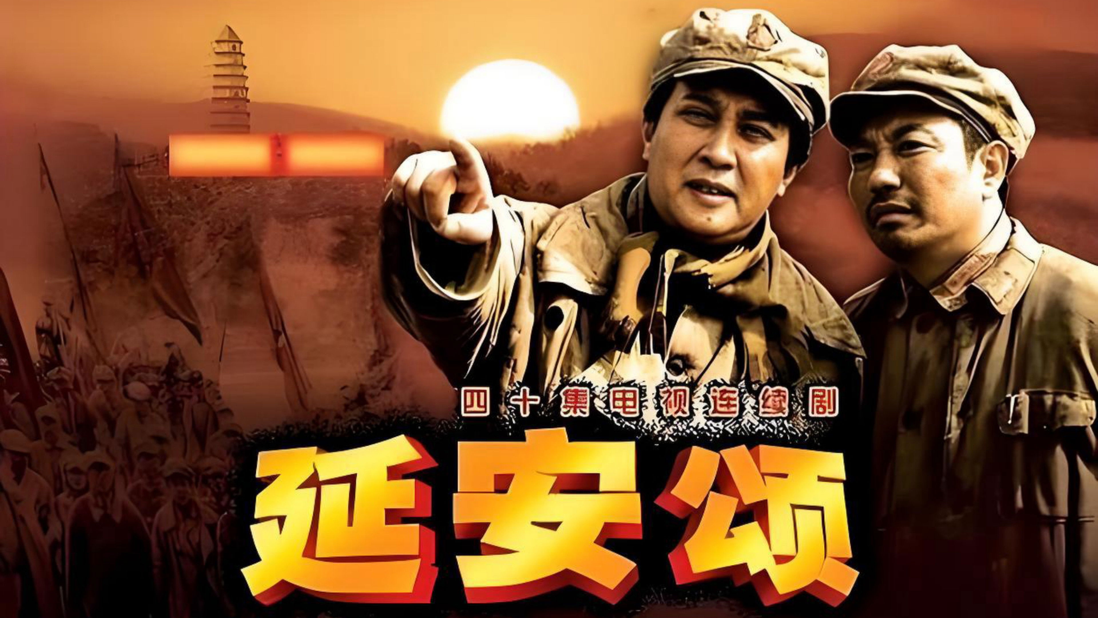 Backdrop for 延安颂