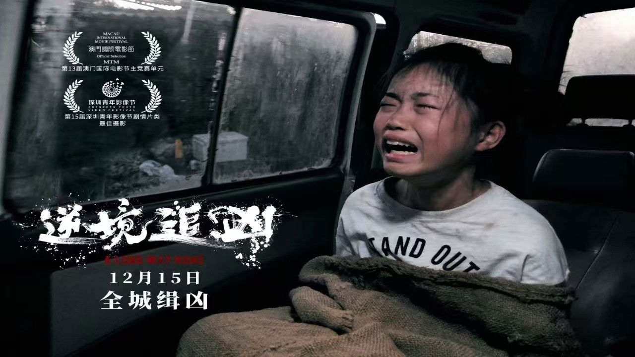 Backdrop for A Long Way Home