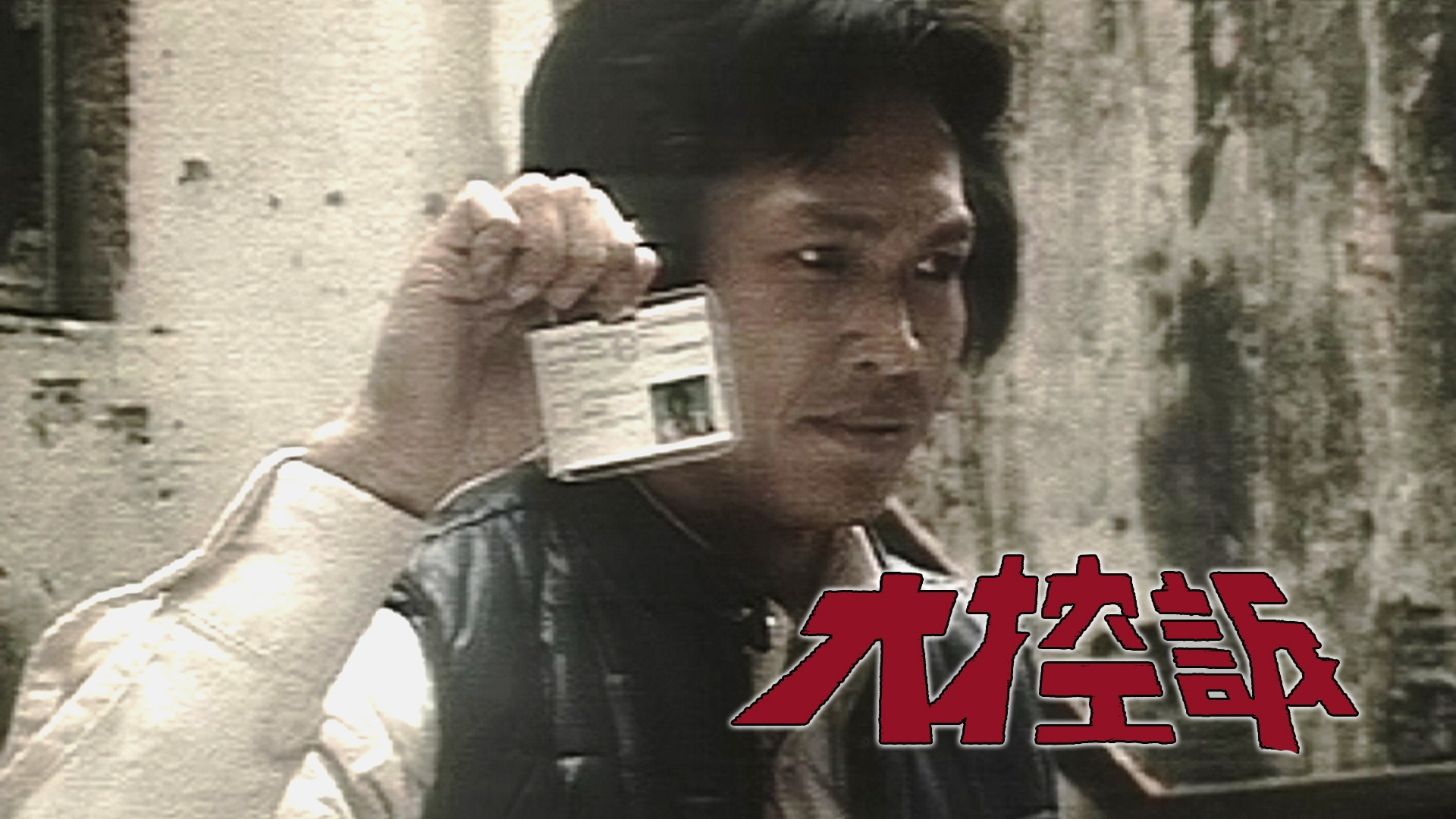 Backdrop for I Accuse