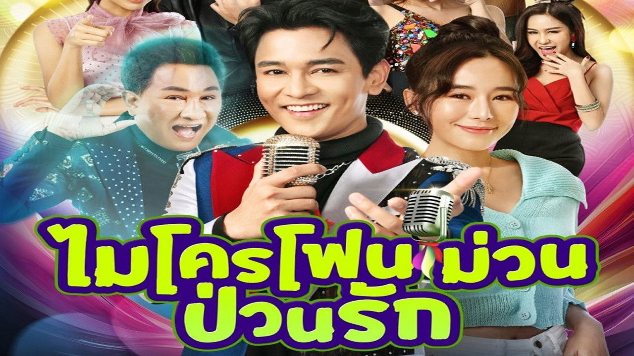 Backdrop for Spirit of Magic Mic