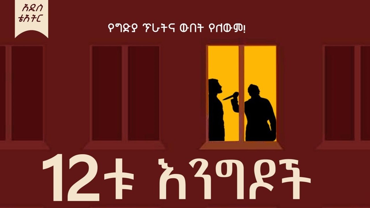 Backdrop for 12tu Engdoch