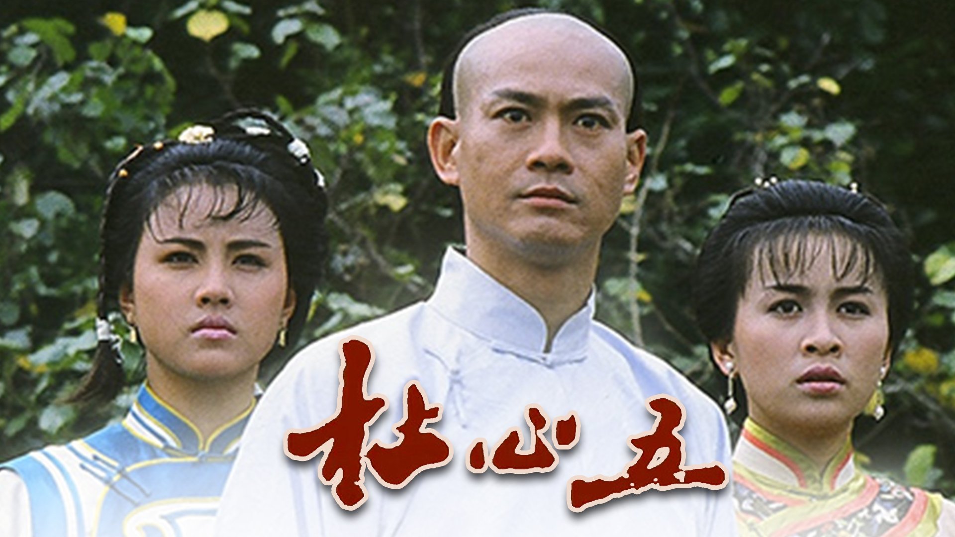 Backdrop for Fate Takes A Hand