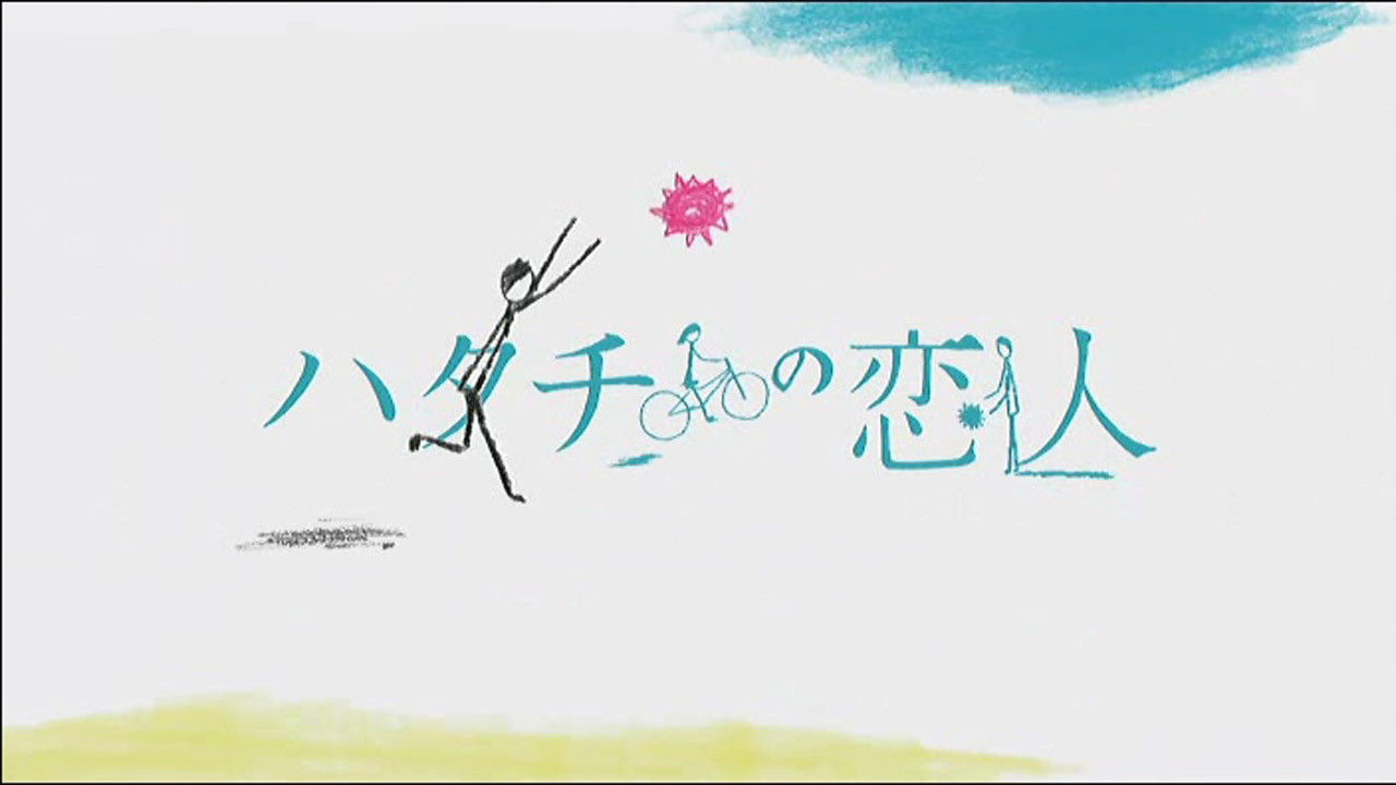 Backdrop for Hatachi no koibito