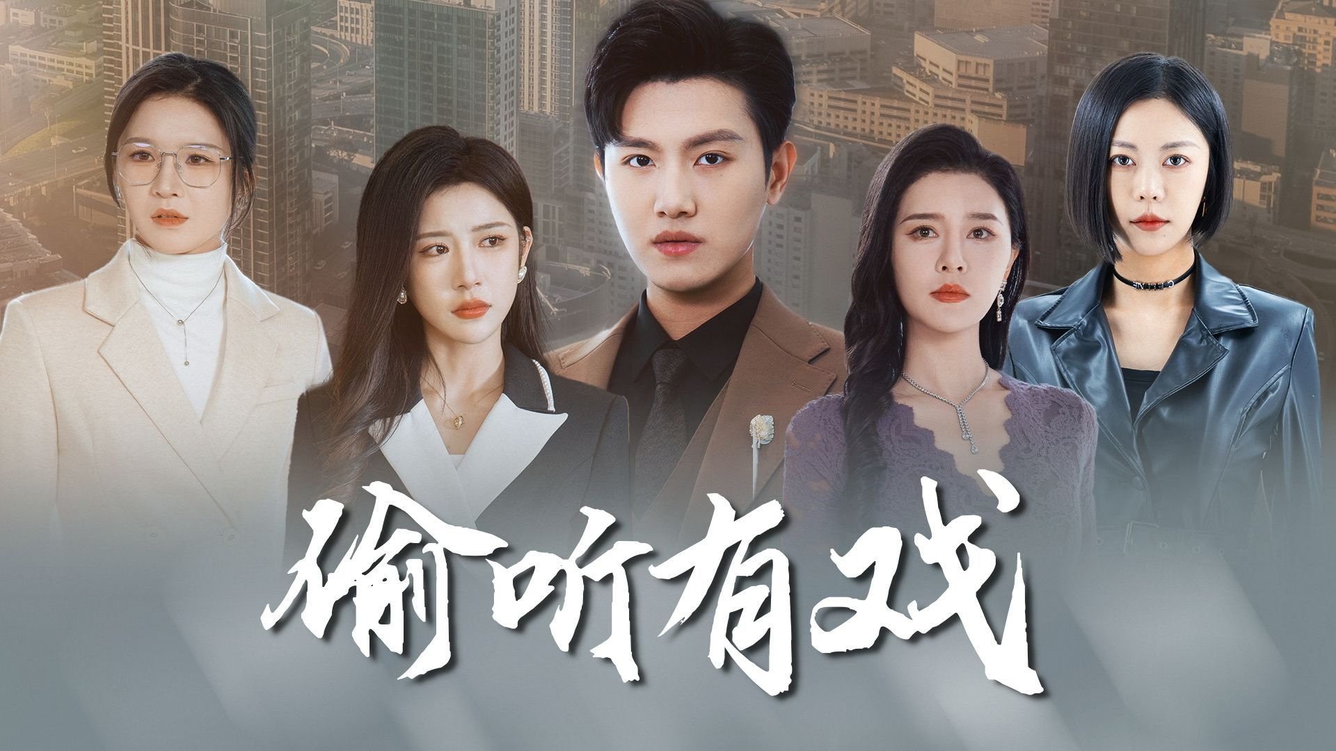 Backdrop for Eavesdropping Is Fun