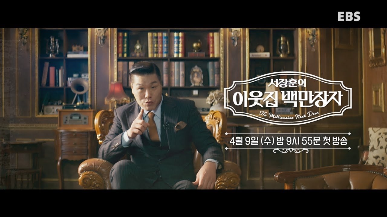 Backdrop for 서장훈의 이웃집 백만장자