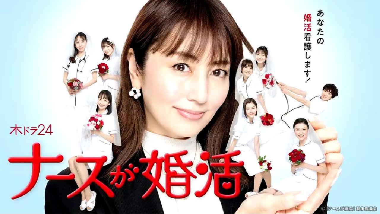 Backdrop for Nurse ga Konkatsu