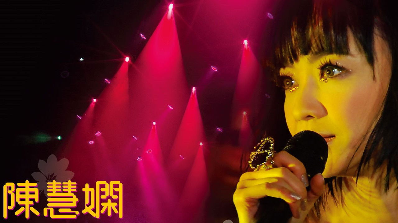 Backdrop for 陈慧娴 活出生命Ⅱ演唱会