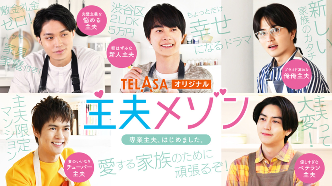 Backdrop for 主夫メゾン