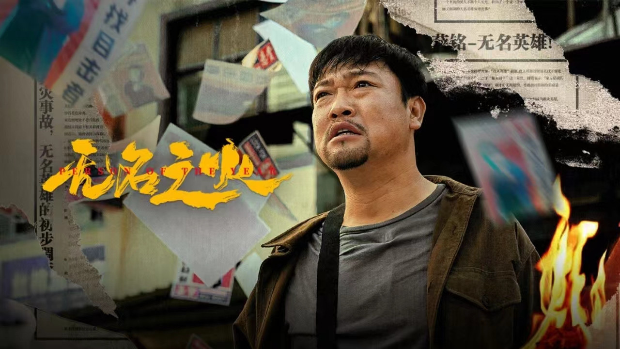 Backdrop for Person of the Year