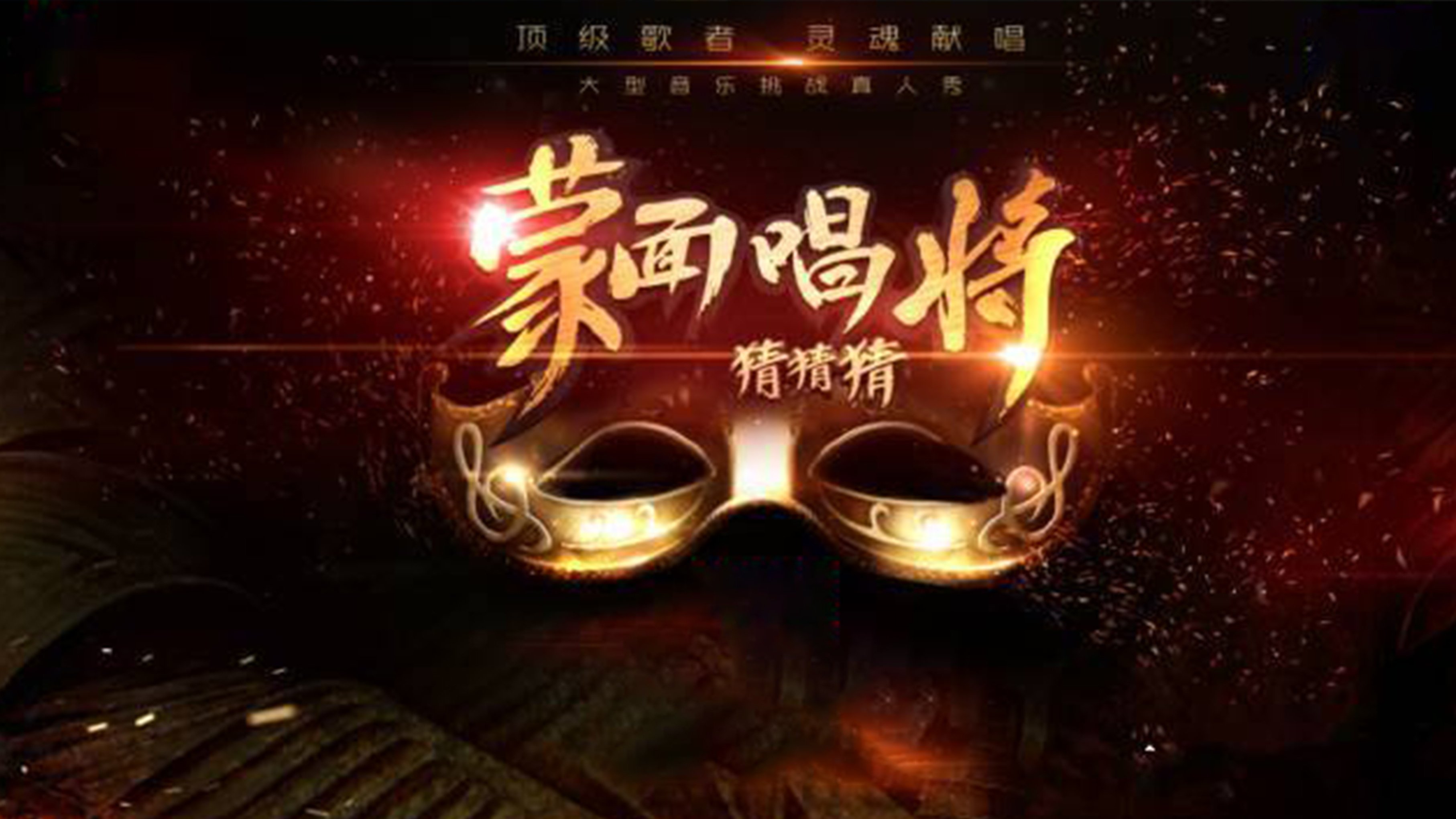 Backdrop for Mask Singer