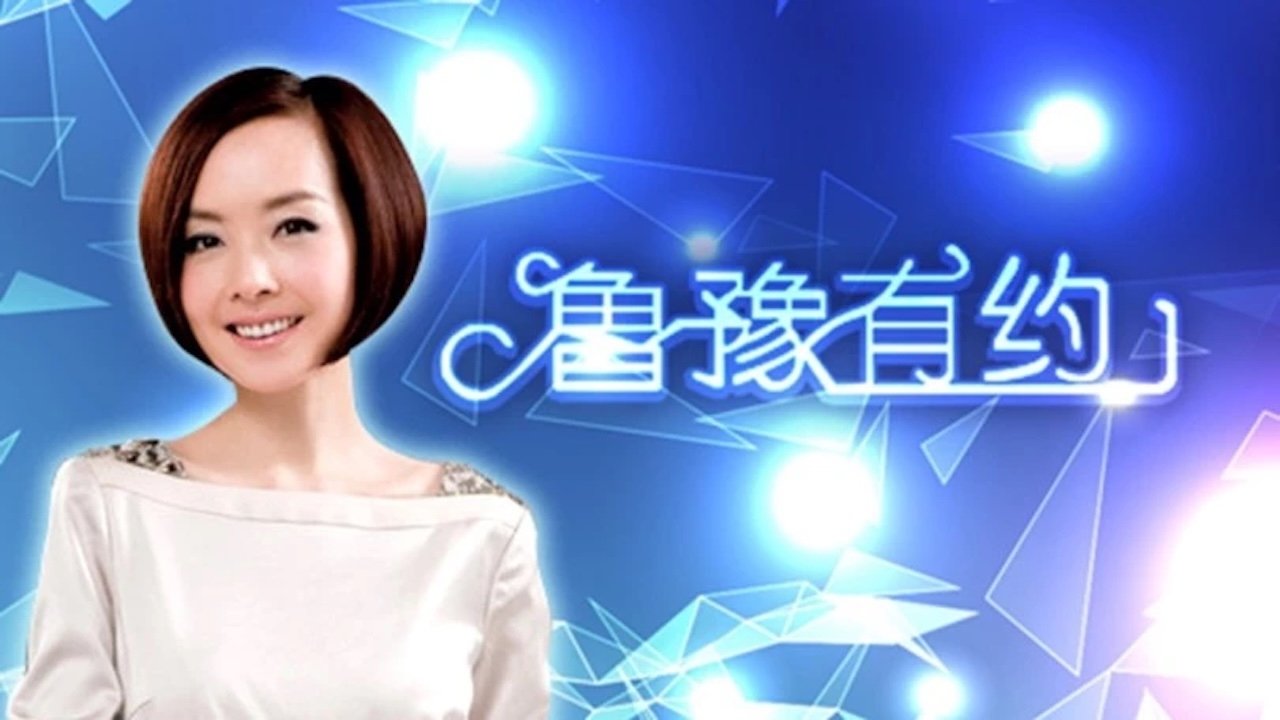 Backdrop for A Date With Luyu