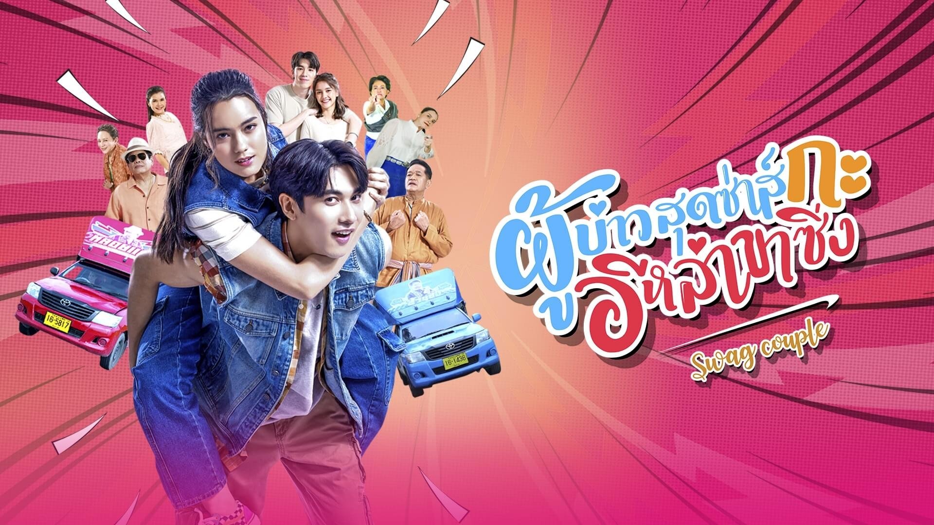 Backdrop for Swag Couple