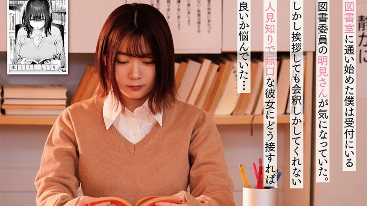 Backdrop for Sex-filled with a silent library committee member. Original work: Yuzuha A live-action adaptation of a popular work with total sales of over 100,000 copies!