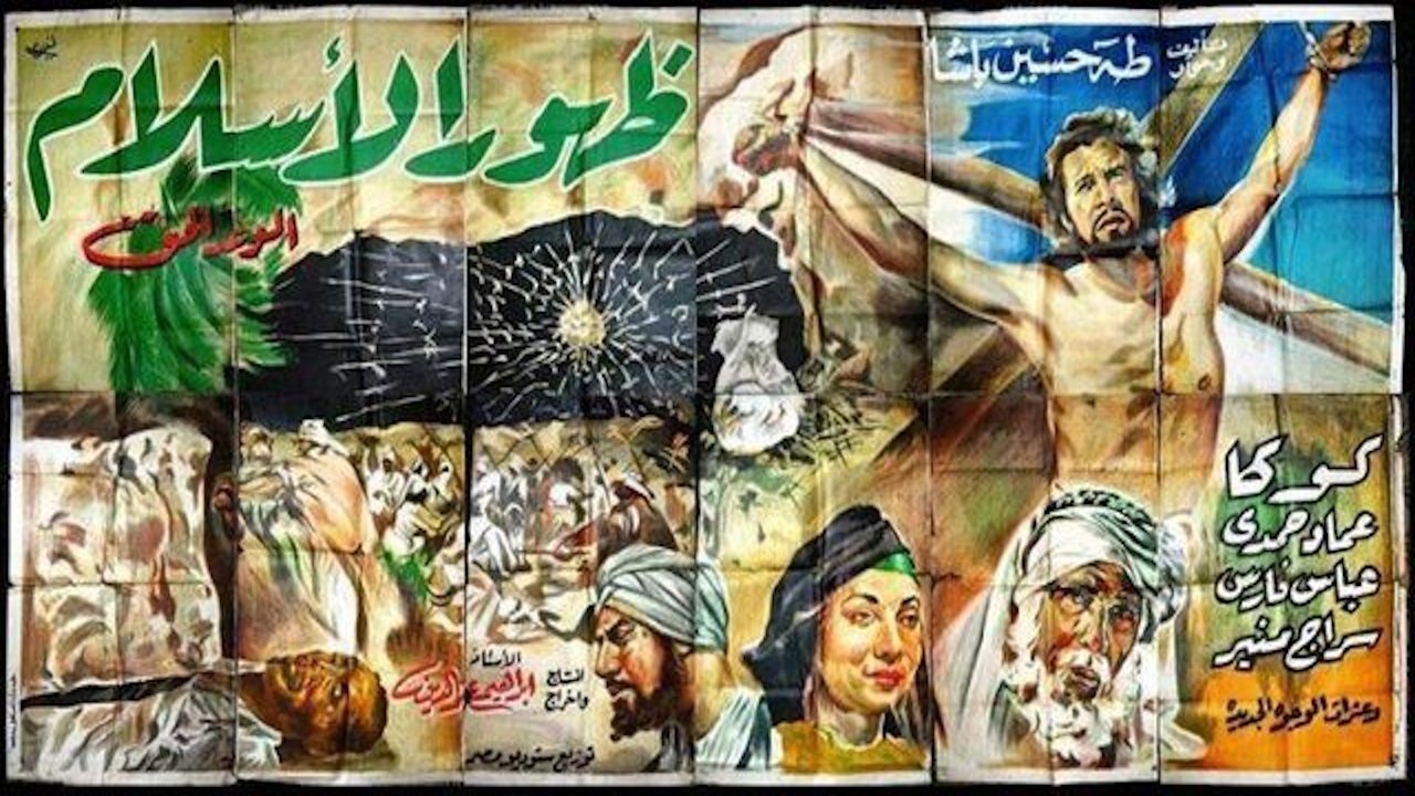 Backdrop for The Dawn of Islam