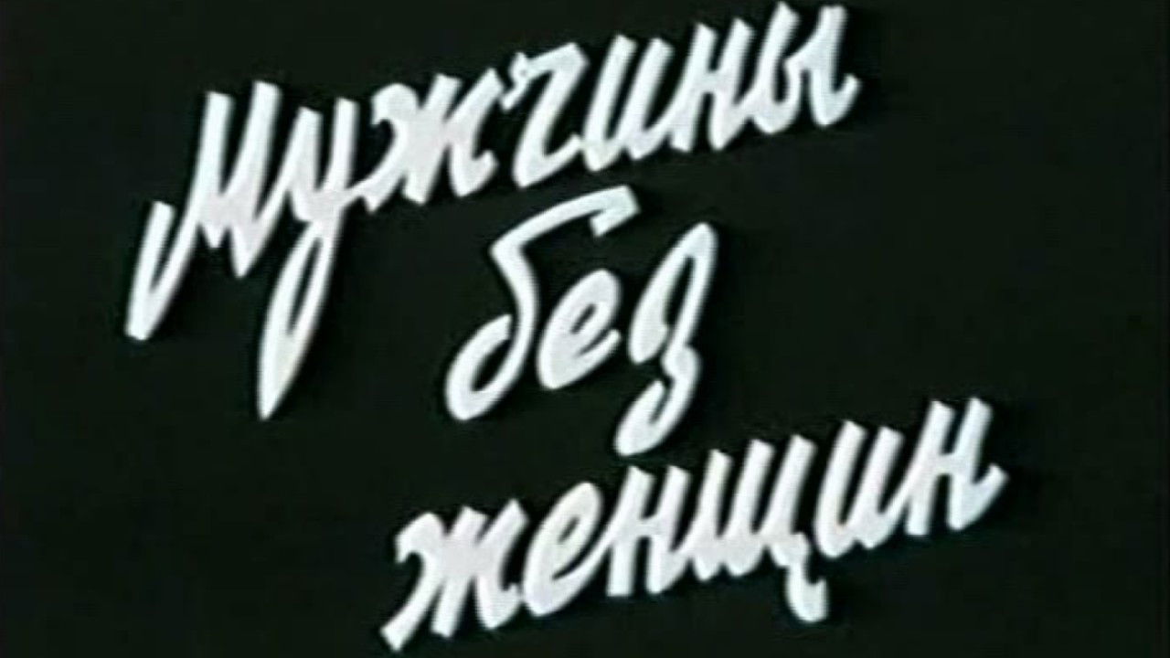 Backdrop for Men Without Women