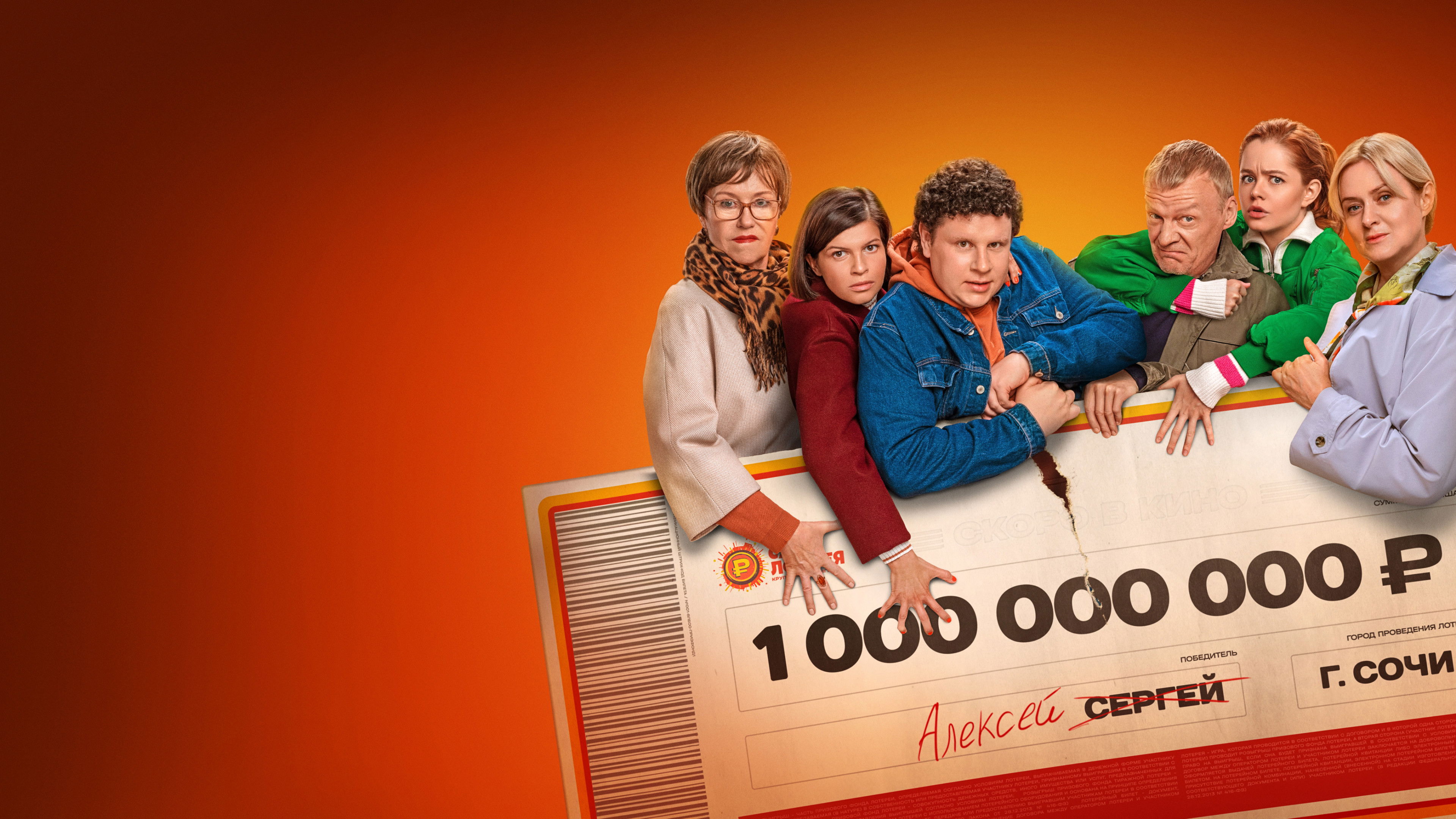 Backdrop for Lottery