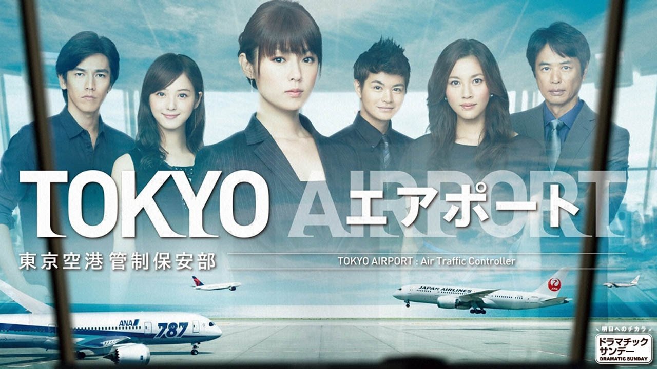 Backdrop for TOKYO Airport -Air Traffic Service Department-