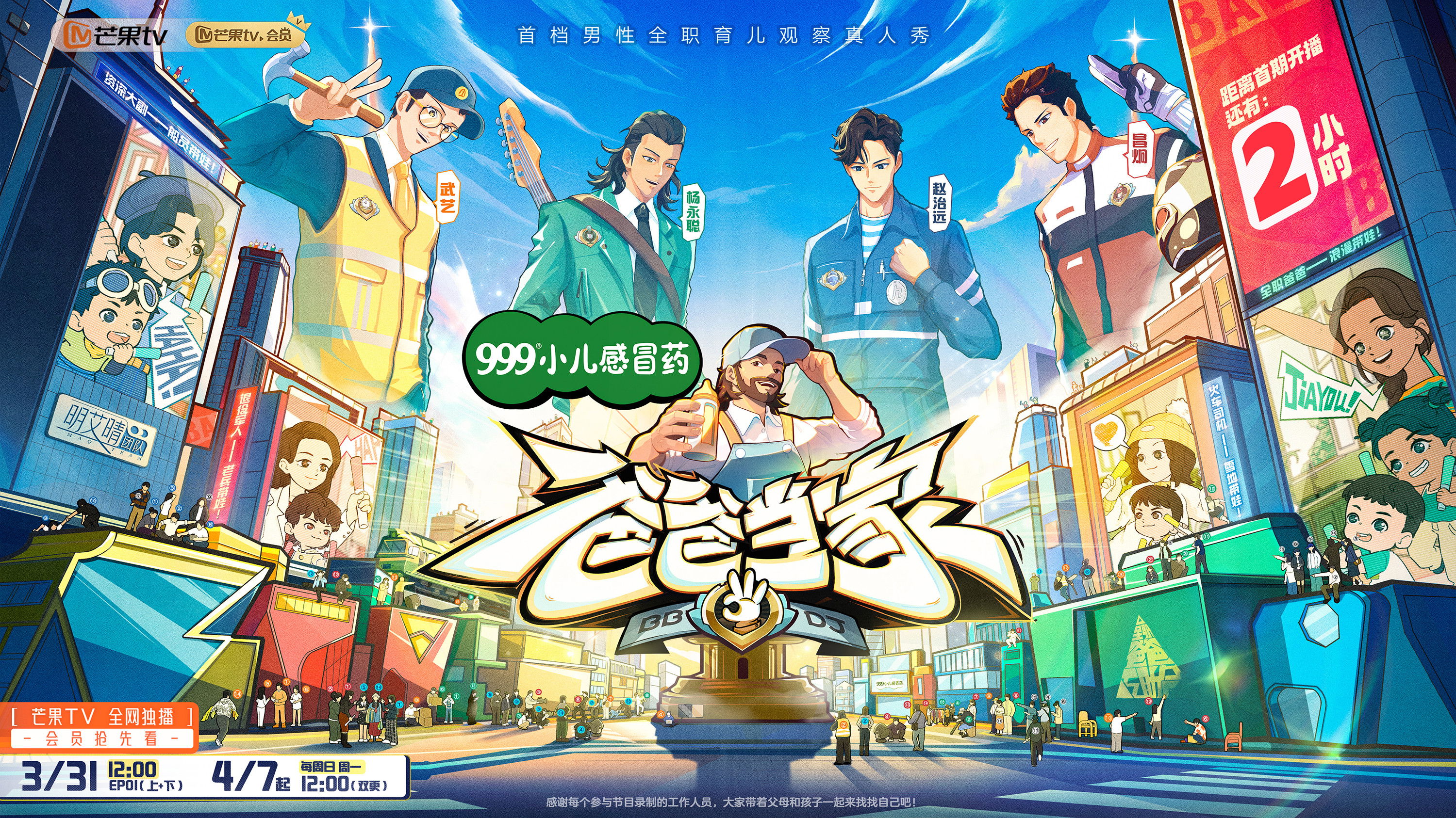 Backdrop for Daddy at Home