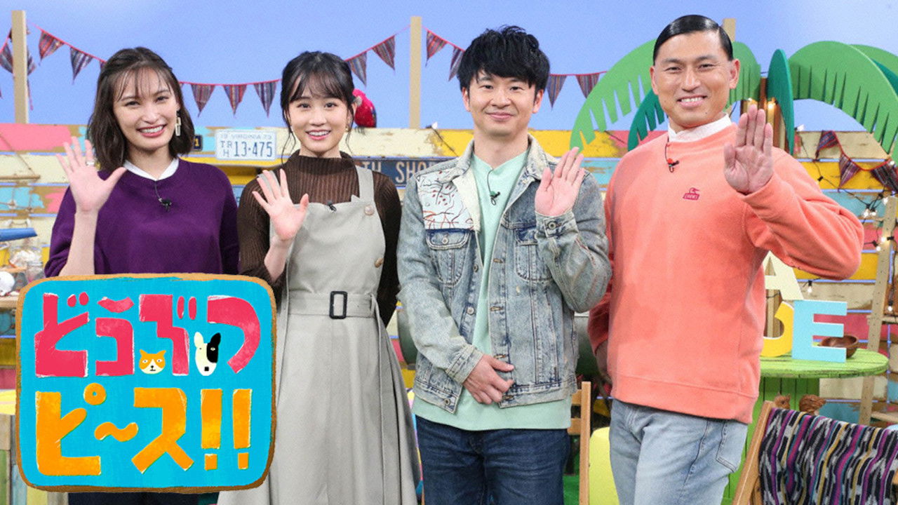 Backdrop for Doubutsu Peace