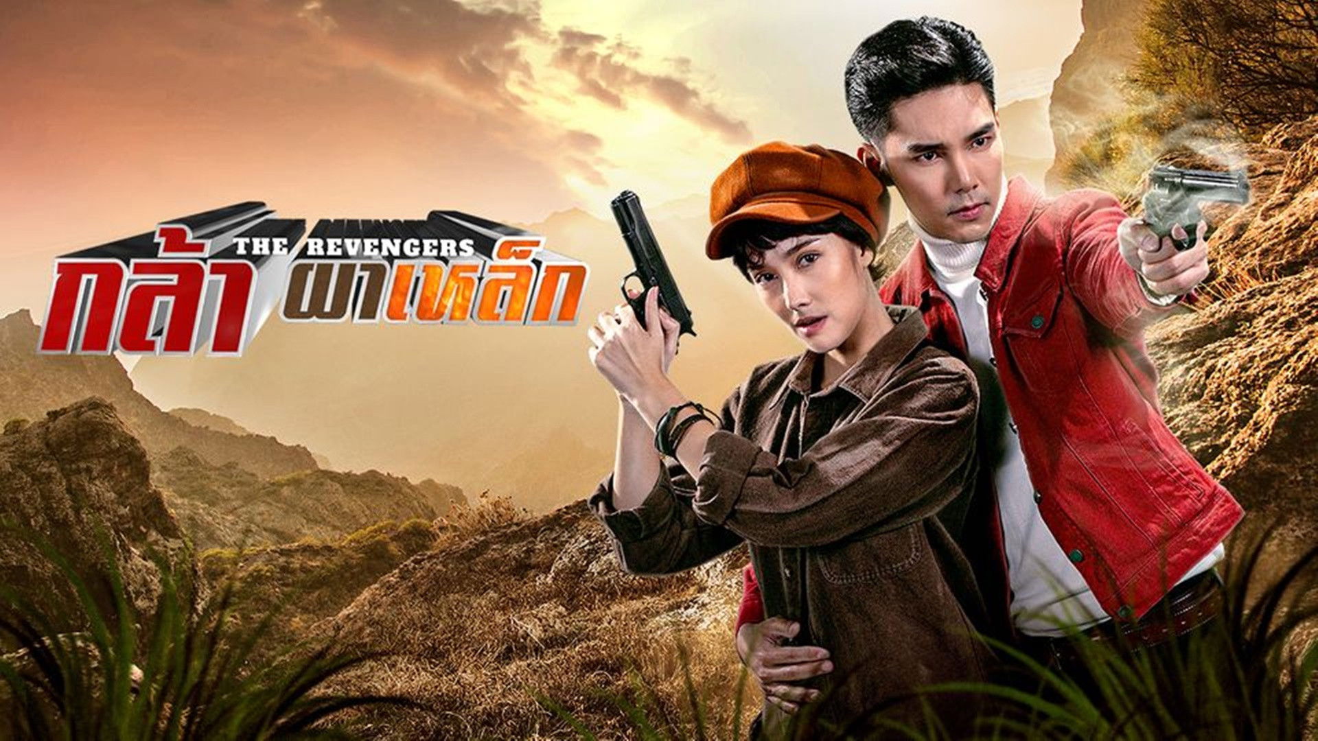 Backdrop for The Revengers