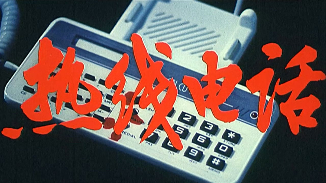 Backdrop for The Hot Line