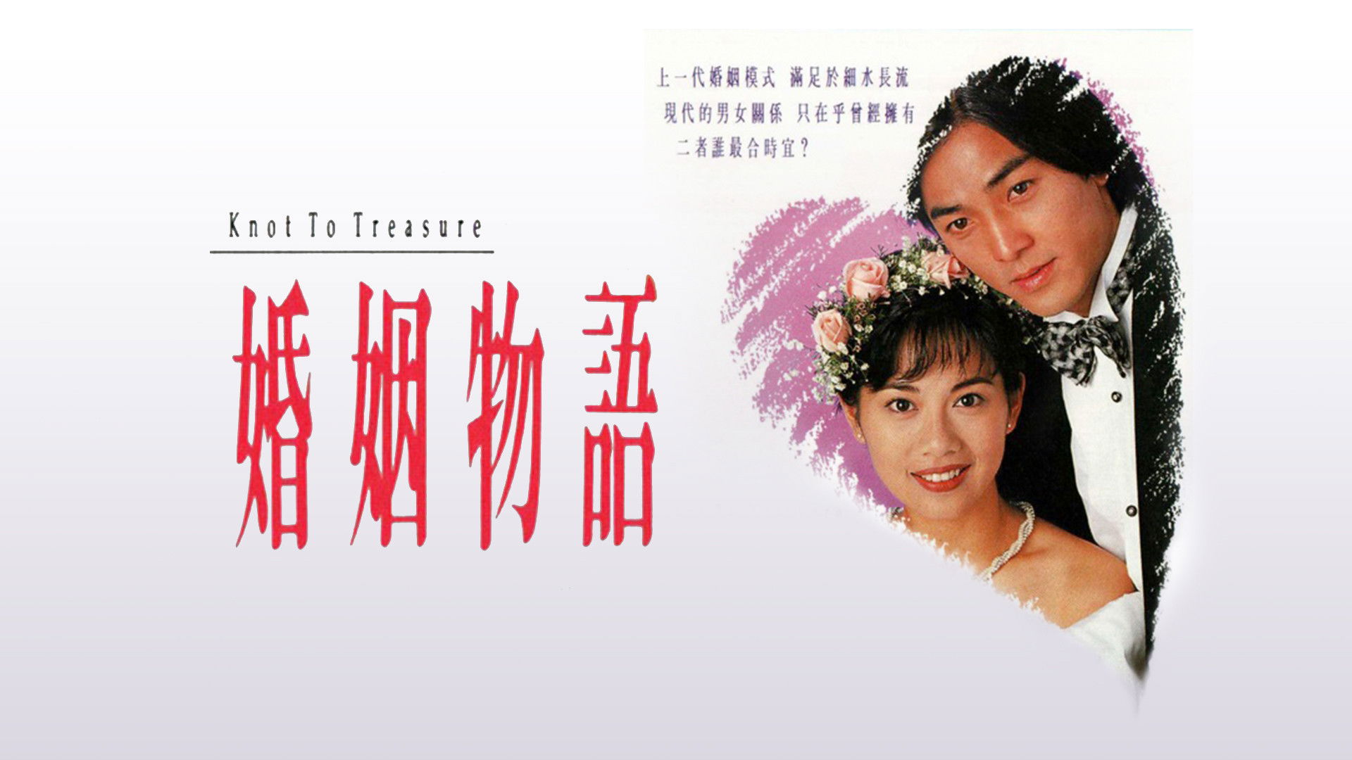 Backdrop for Knot to Treasure