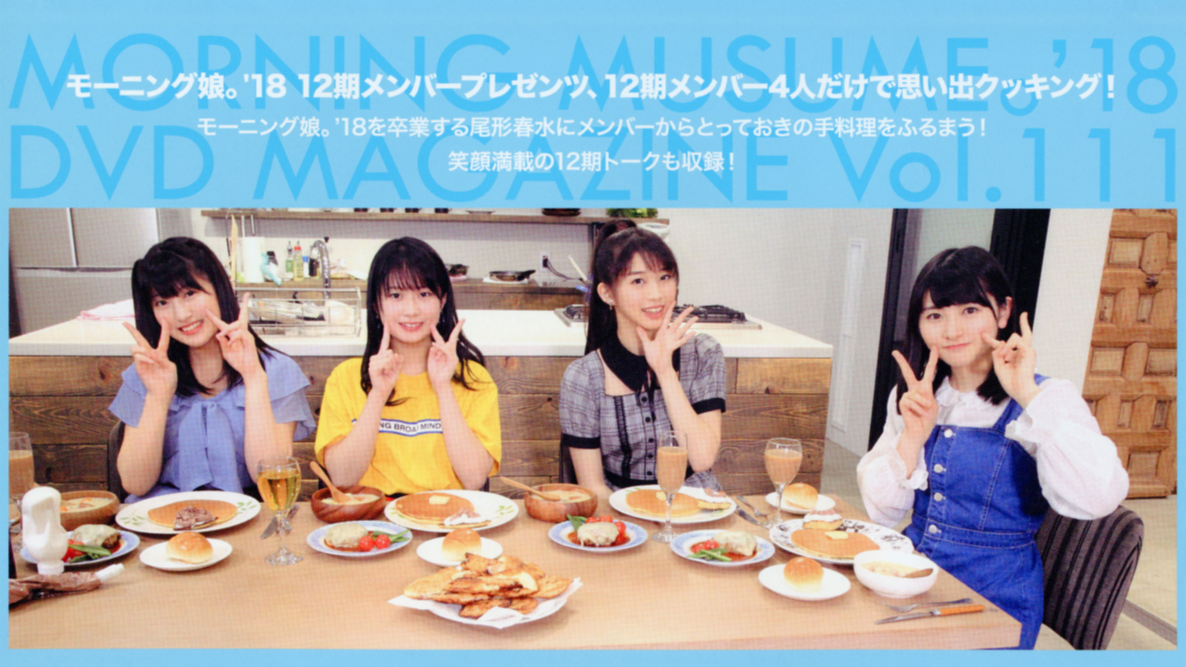 Backdrop for Morning Musume.'18 DVD Magazine Vol.111