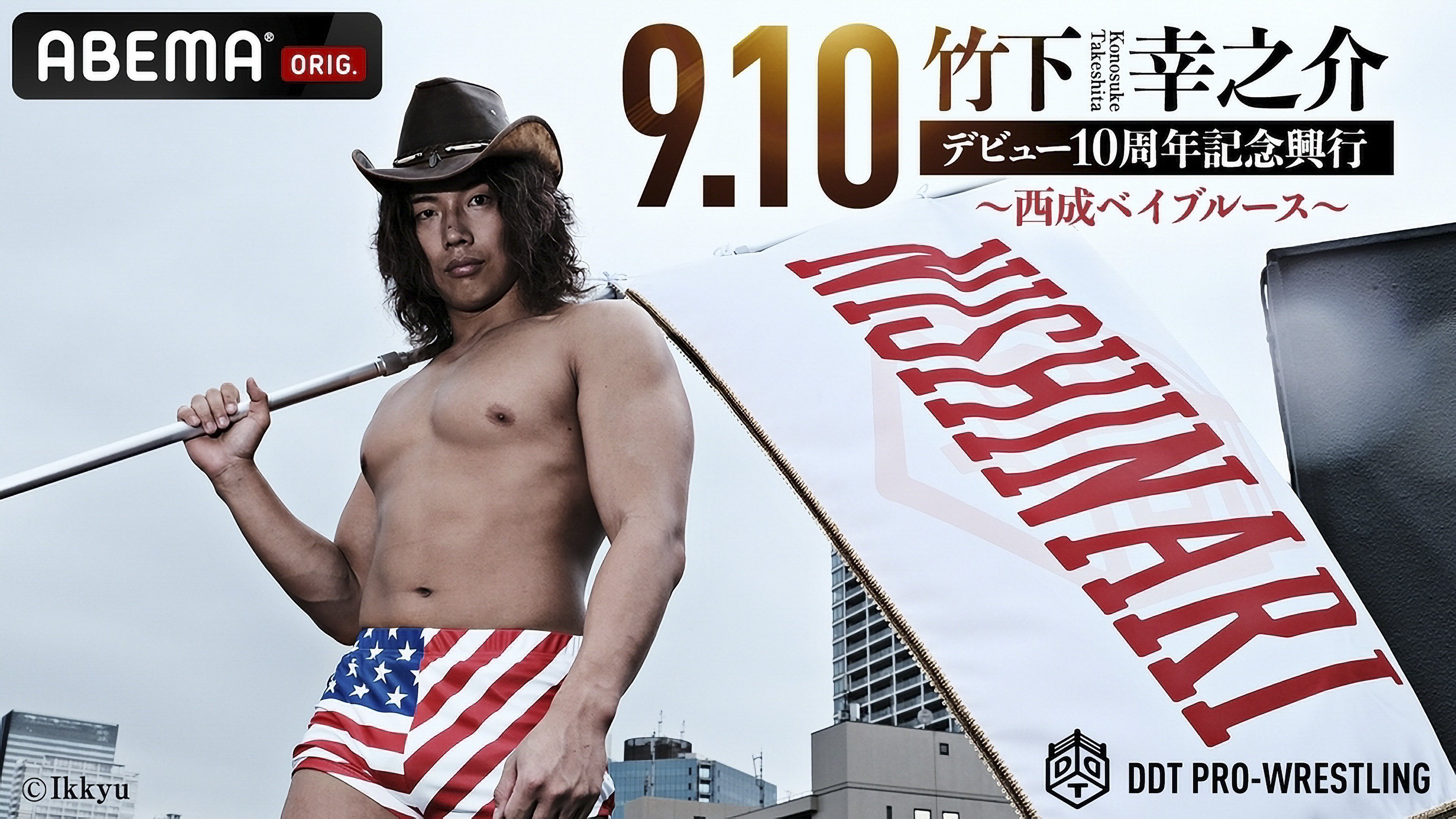 Backdrop for DDT: Konosuke Takeshita 10th Anniversary ~ Nishinari Bay Blues ~