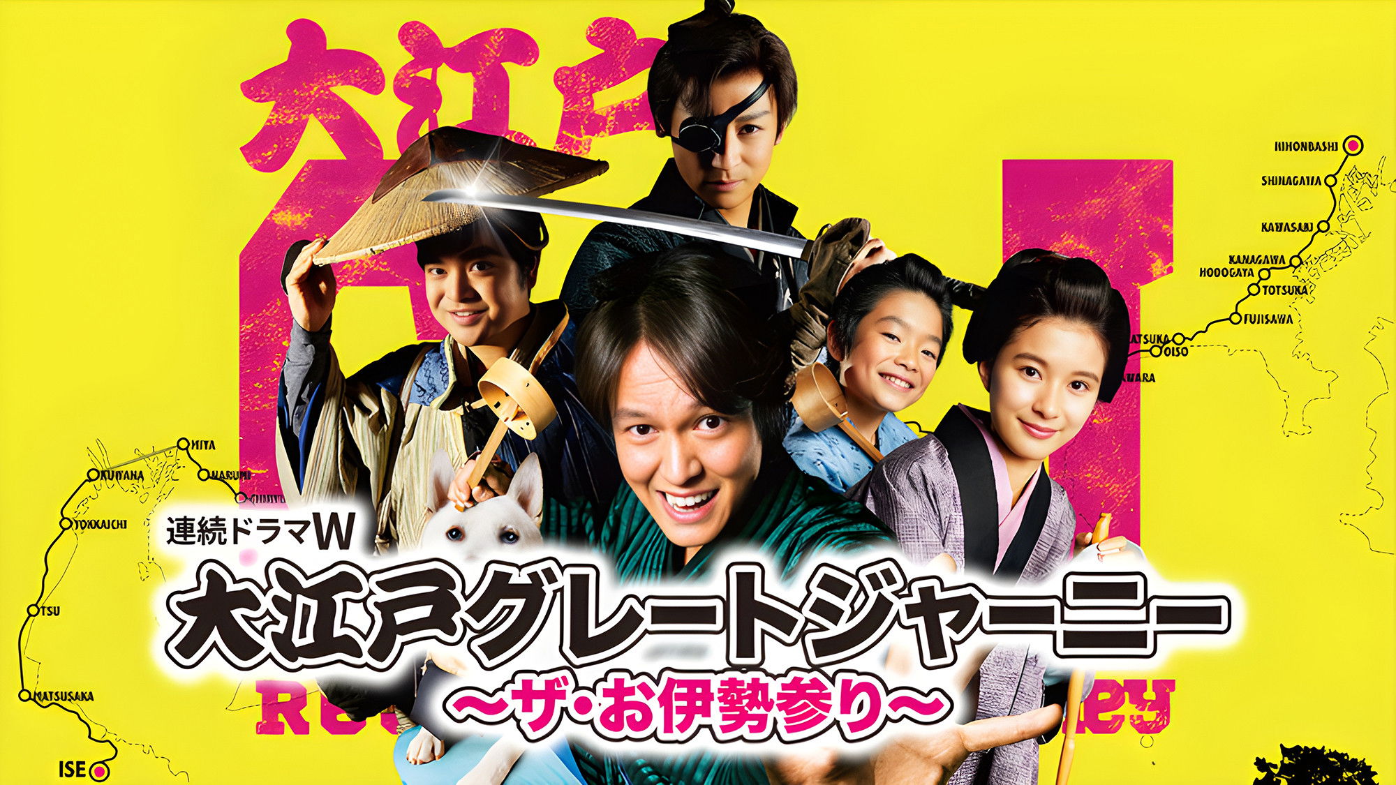 Backdrop for 大江戸グレートジャーニー～ザ・お伊勢参り～