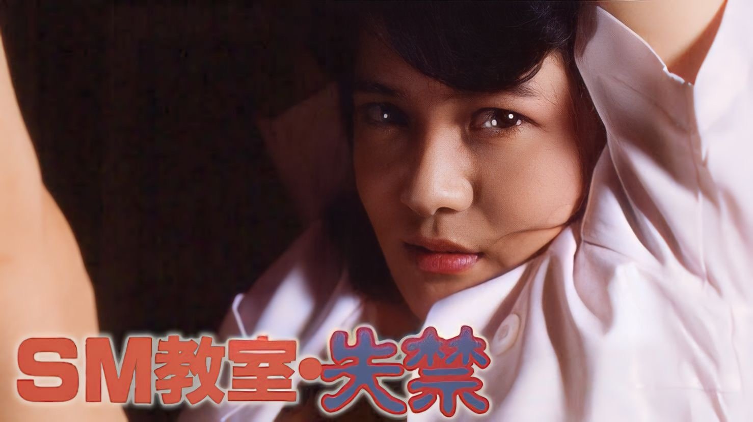 Backdrop for SM kyoshitsu: shikkin