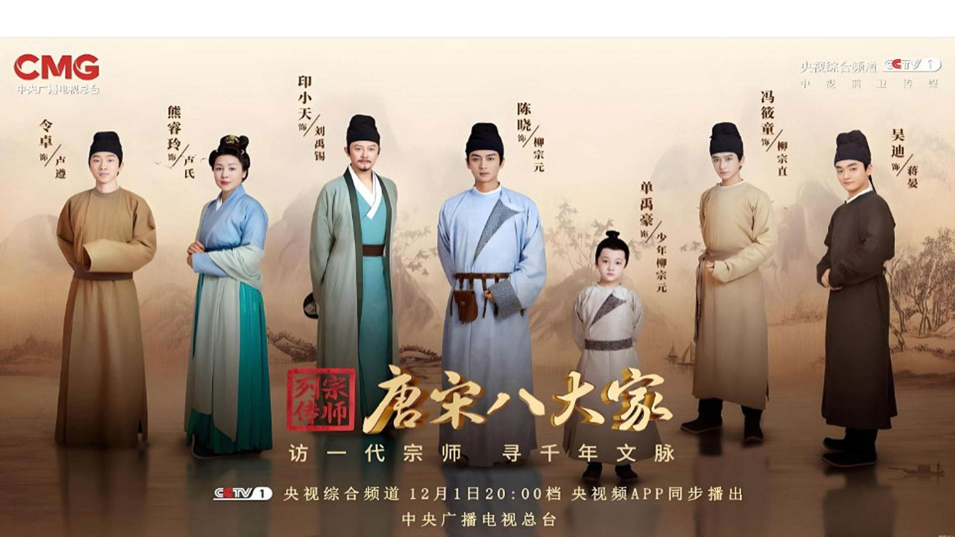 Backdrop for 唐宋八大家