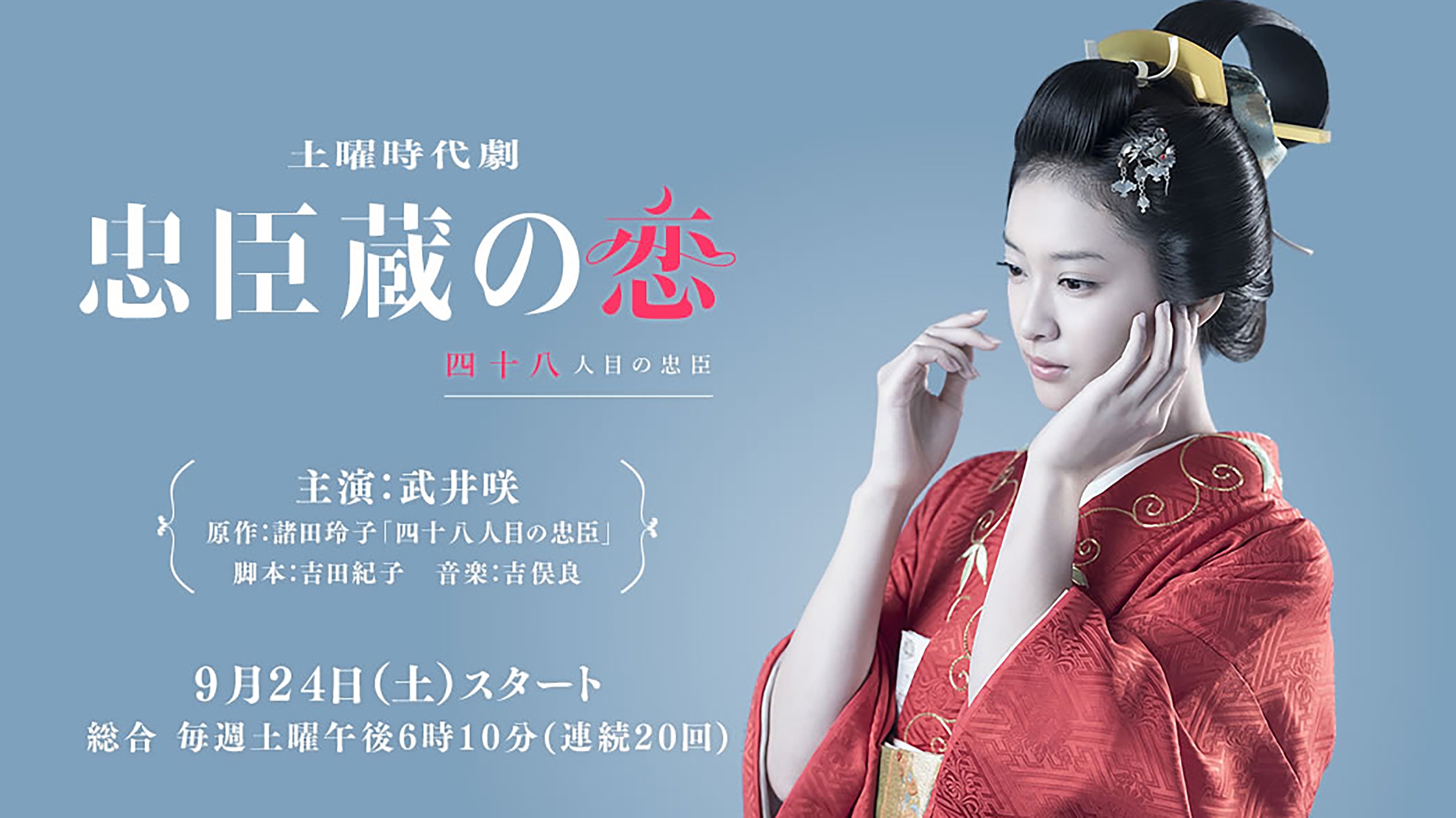 Backdrop for Chushingura: A 48th Loyal Retainer in Love