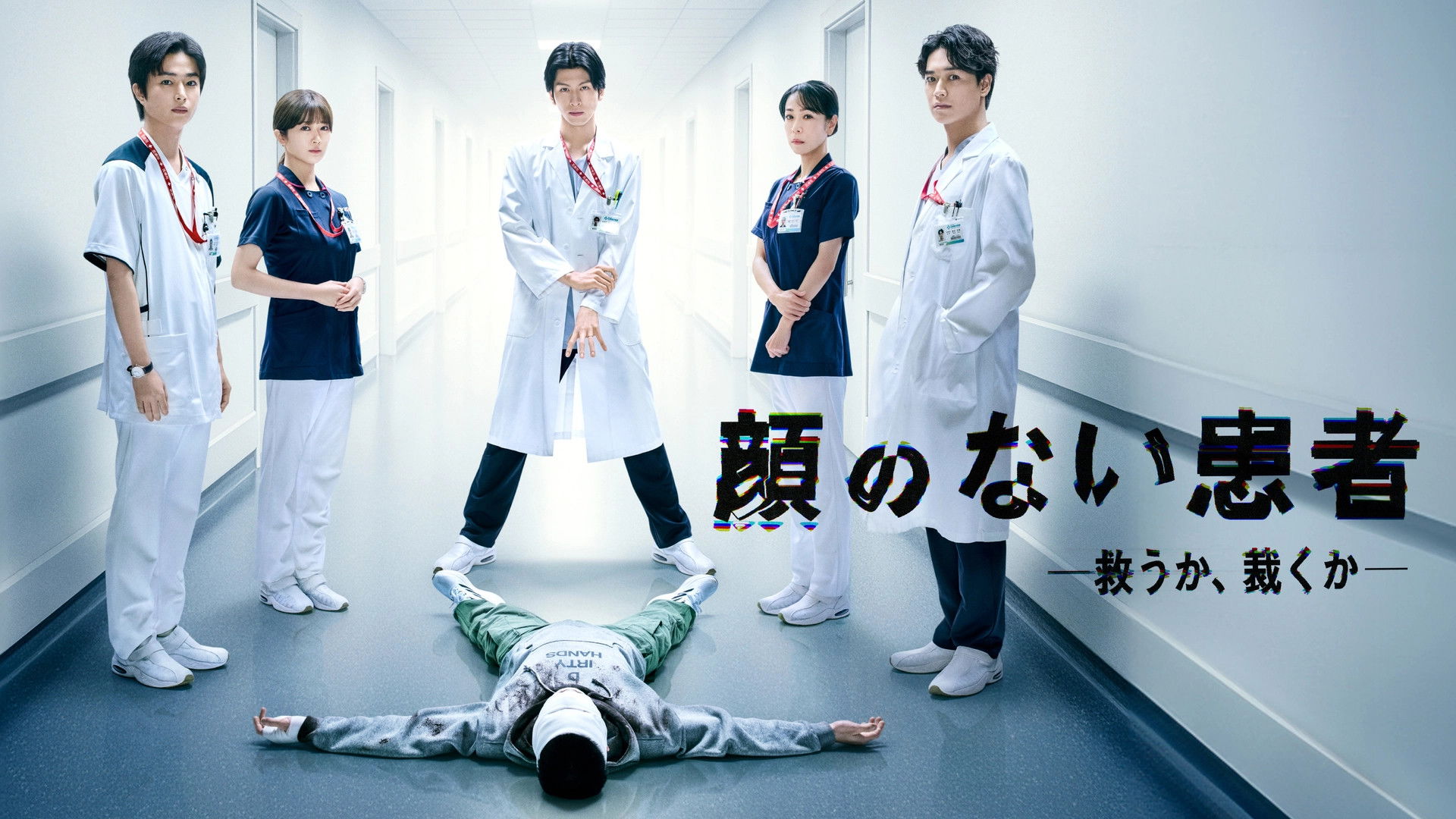 Backdrop for The Faceless Patient