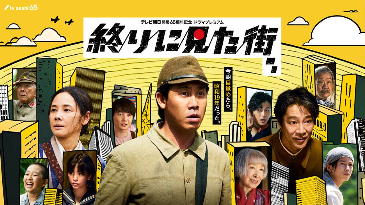 Backdrop for The Last Town We Saw