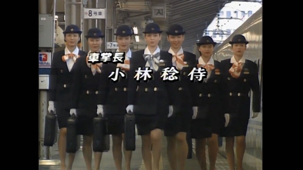 Backdrop for 新幹線物語'93夏