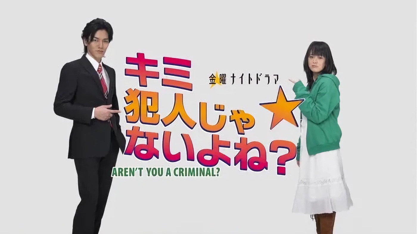 Backdrop for Aren't You a Criminal?